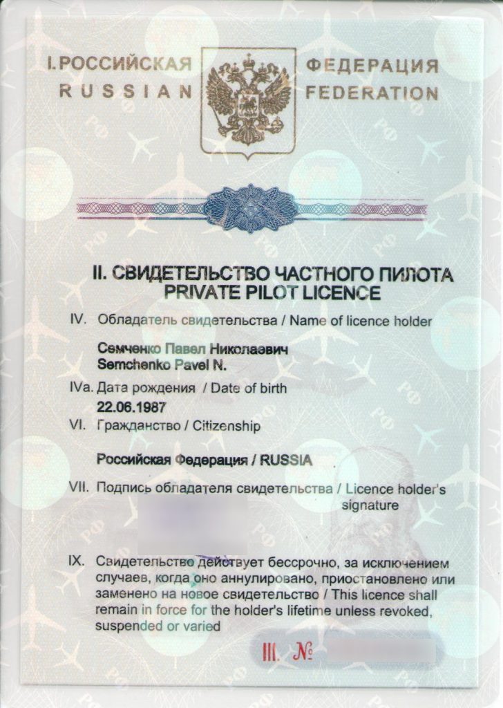 Russian Private Pilot License